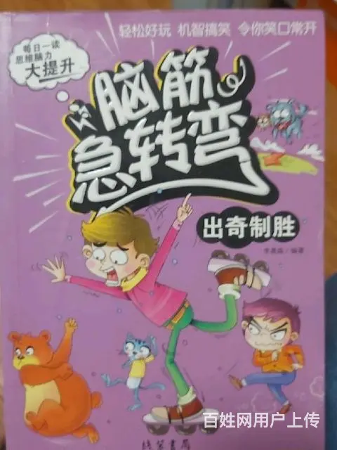 脑筋急转弯孩子很喜欢的书九成新3大本 - 图片 11